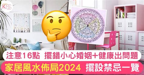 主人房風水|家居風水佈局2024｜擺設禁忌一覽！擺錯方位婚姻+健康分分鐘出 